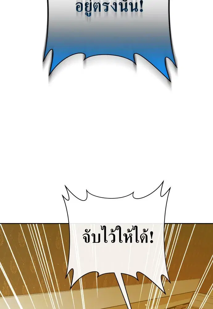 Your Throne ตอนที่ 169 หน้า 110