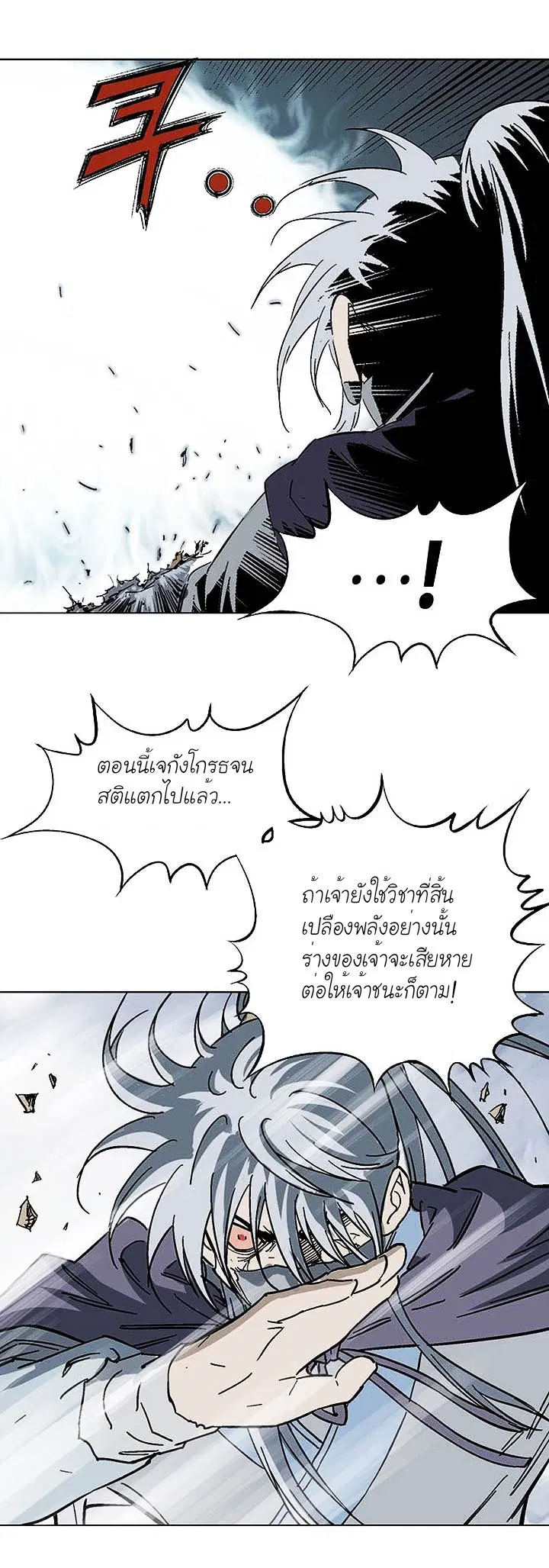 Gosu ตอนที่ 132 หน้า 31