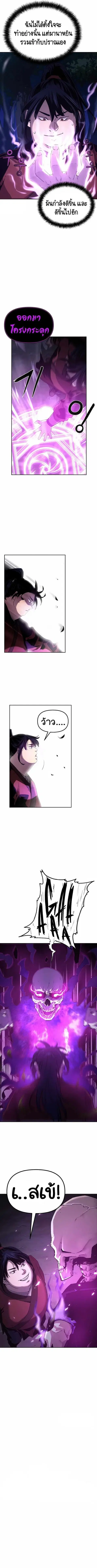 The Reborn Ranker Chronicles ตอนที่ 4 หน้า 12