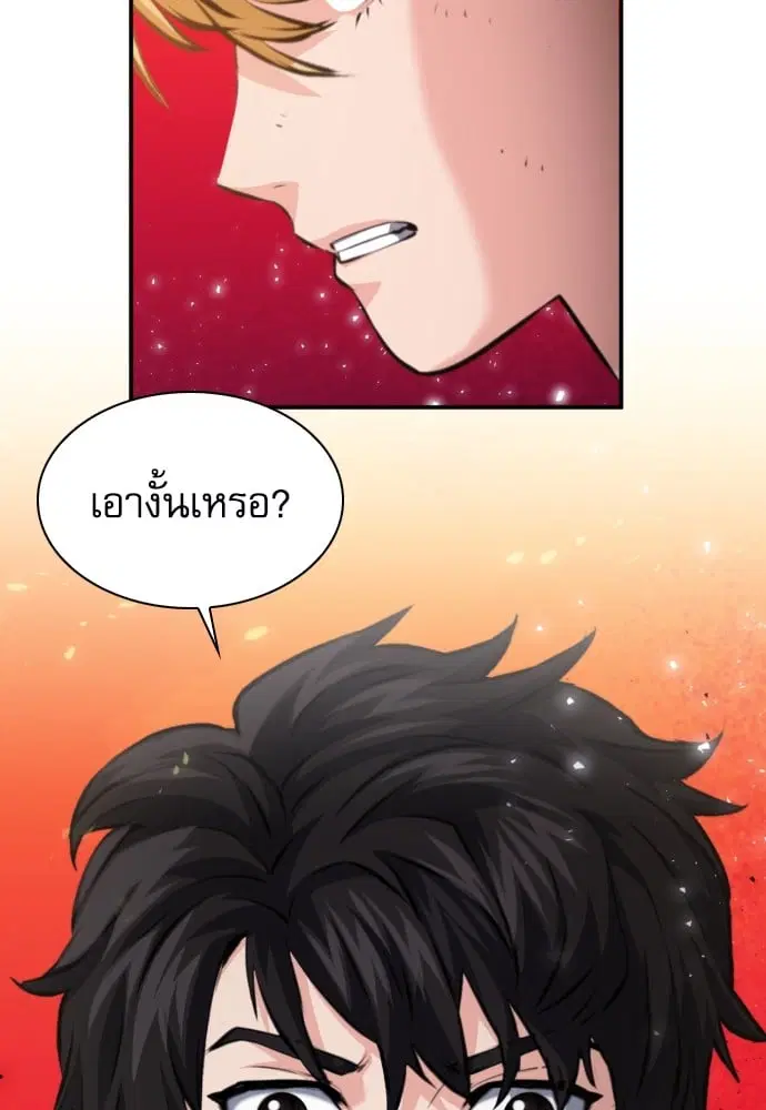 The Druid of Seoul Station ตอนที่ 171 หน้า 8