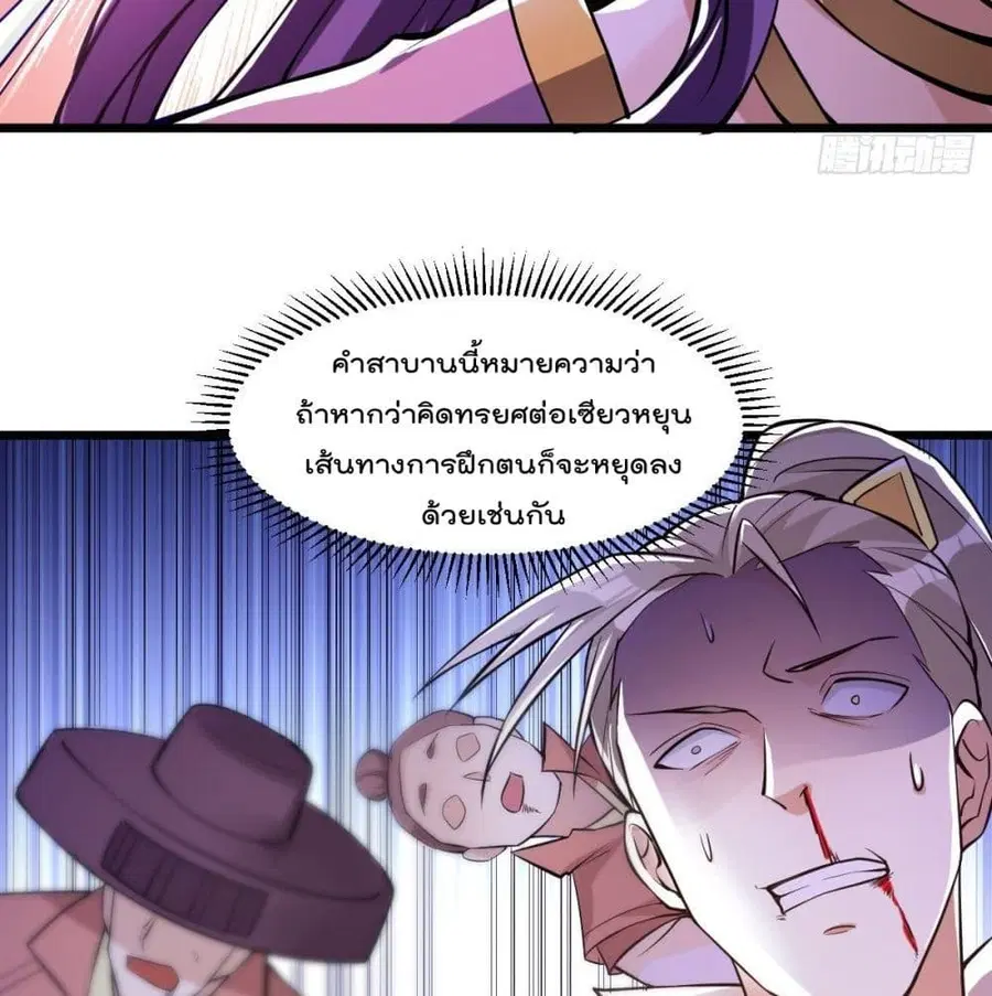 Immortal King of City ตอนที่ 181 หน้า 51