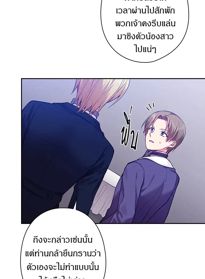 Satan’s Bride ตอนที่ 68 หน้า 51