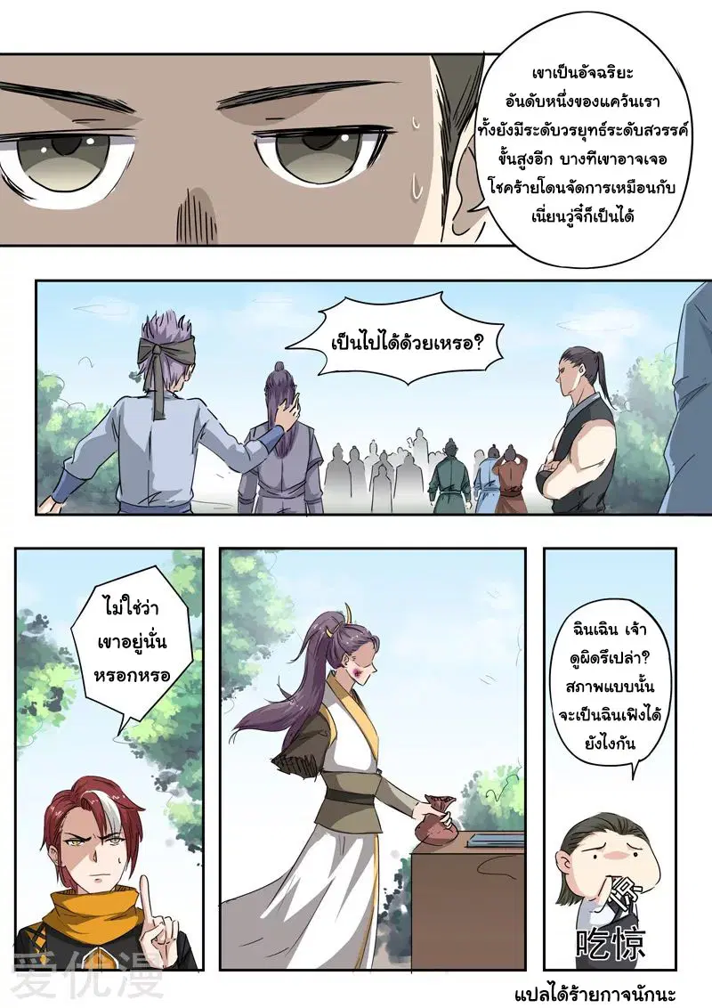 Martial Master ตอนที่ 357 หน้า 9
