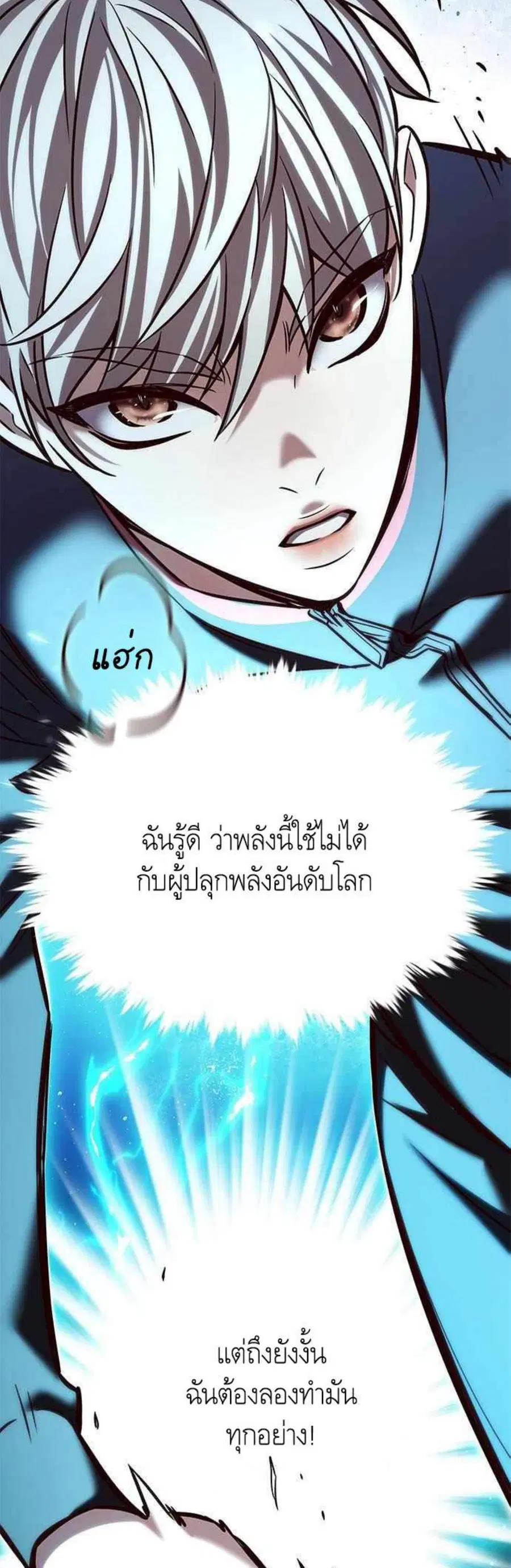 Eleceed ตอนที่ 210 หน้า 10