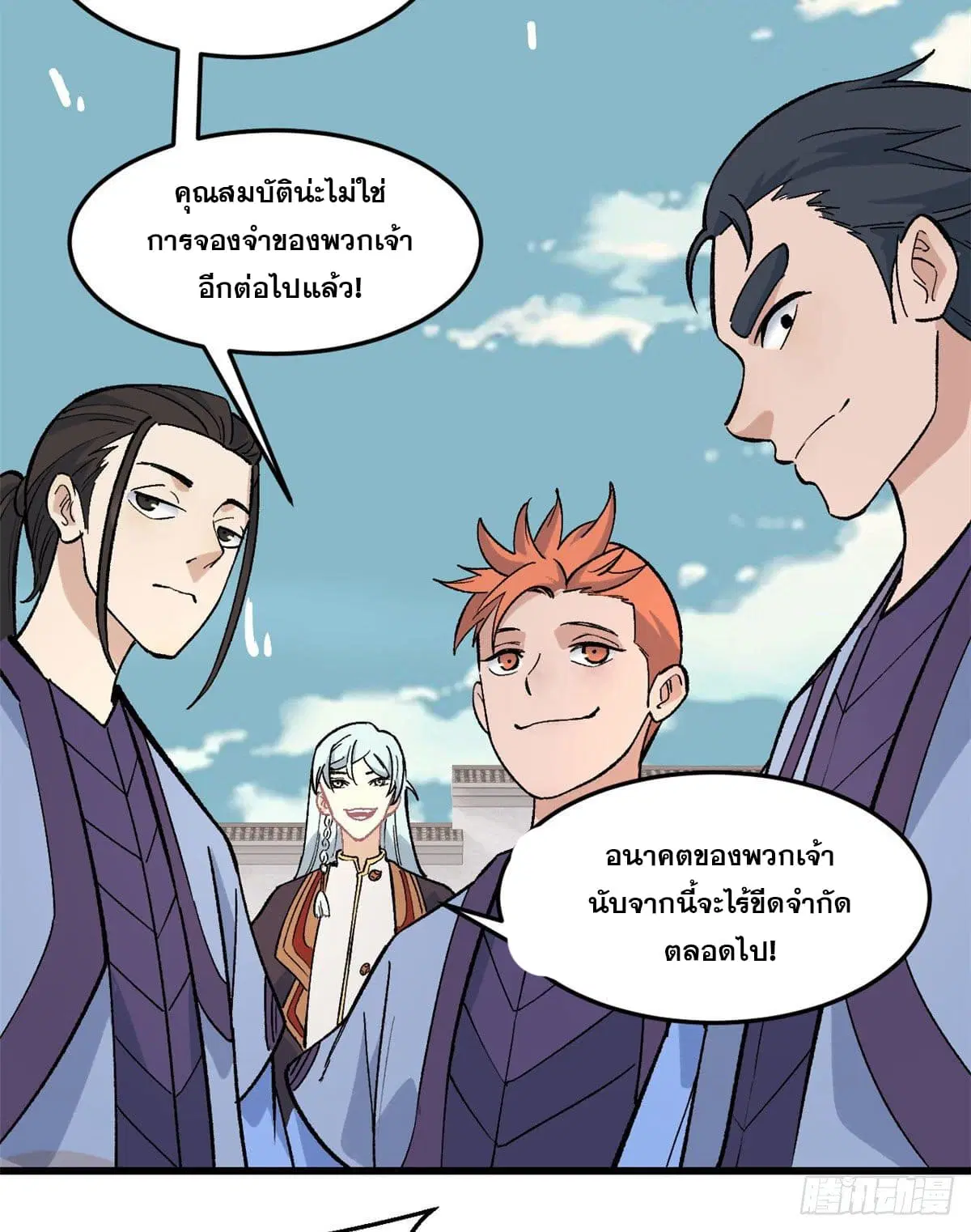 All Hail the Sect Leader ตอนที่ 69 หน้า 17