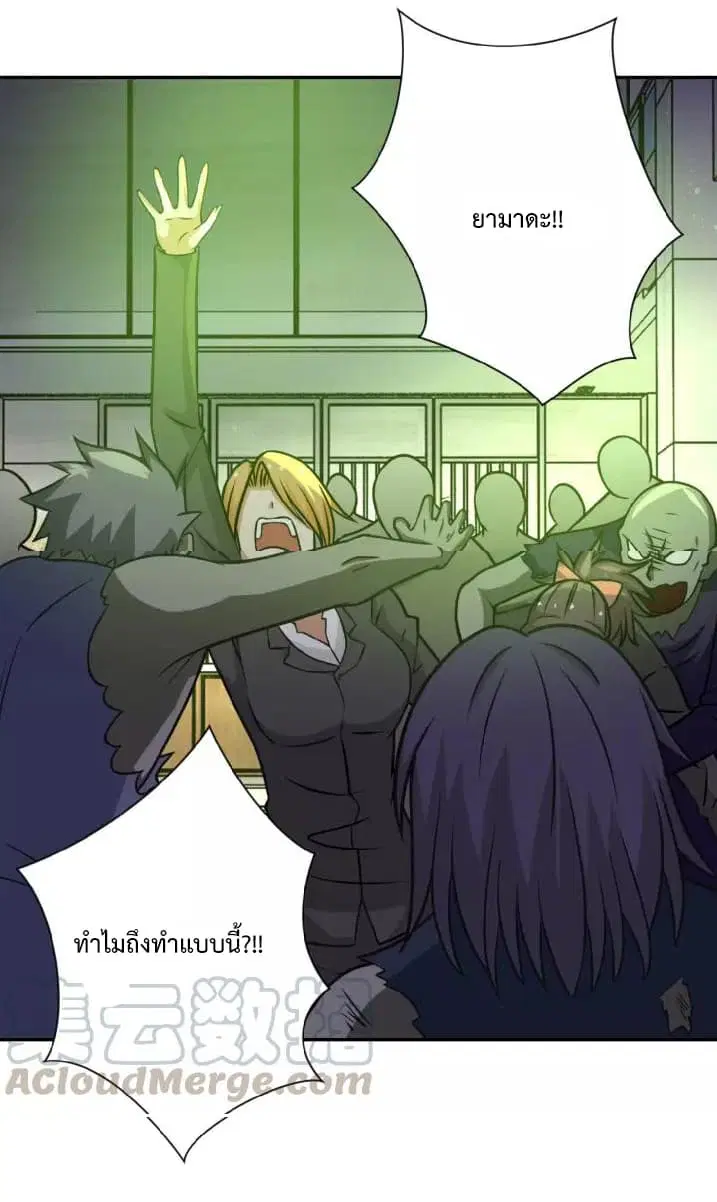Apocalyptic Super System ตอนที่ 25 หน้า 20