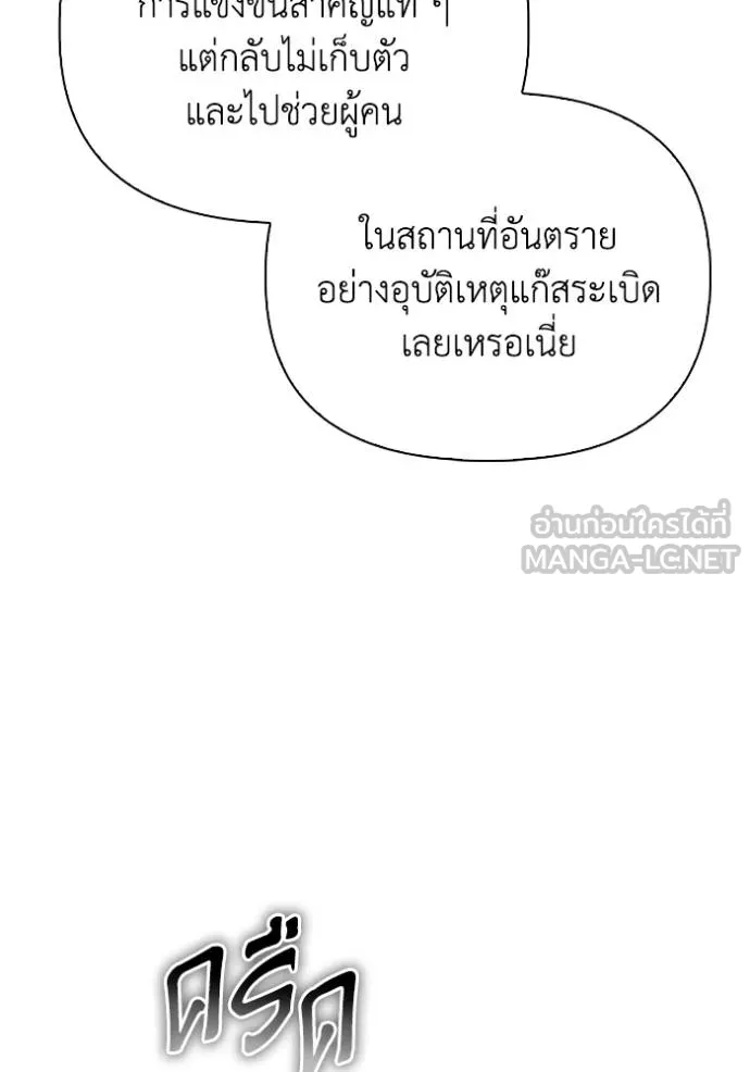 Superhuman Battlefield เกมของยอดมนุษย์ ตอนที่ 129 หน้า 126