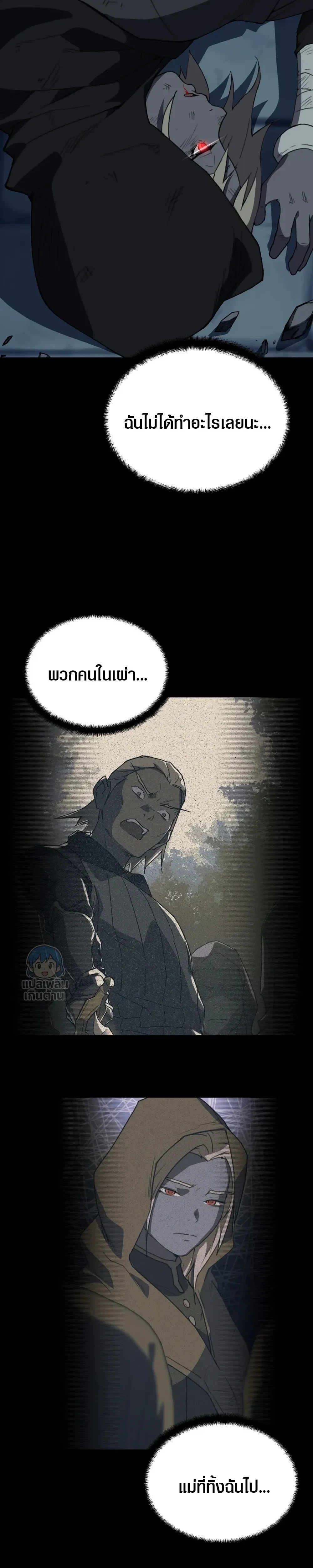 The Counter Curse – คำสาปย้อนคืน ตอนที่ 1 หน้า 23