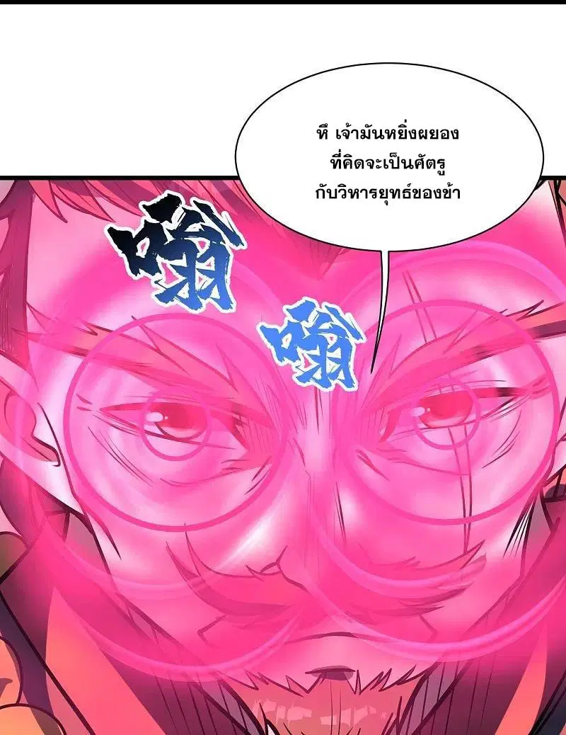 Matchless Emperor ตอนที่ 312 หน้า 5