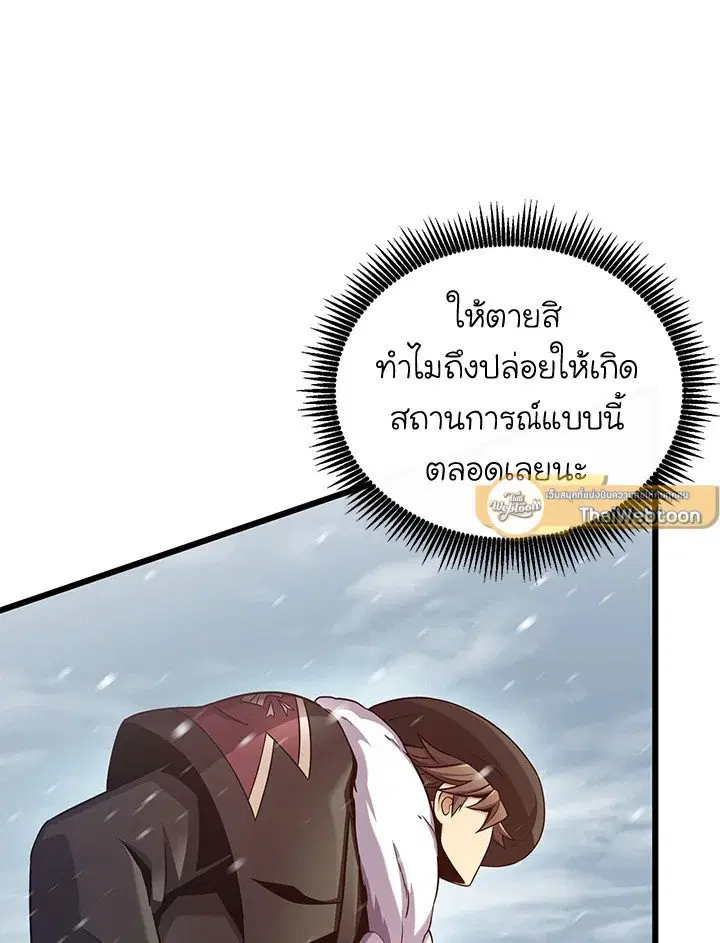 Arcane Sniper ตอนที่ 170 หน้า 9