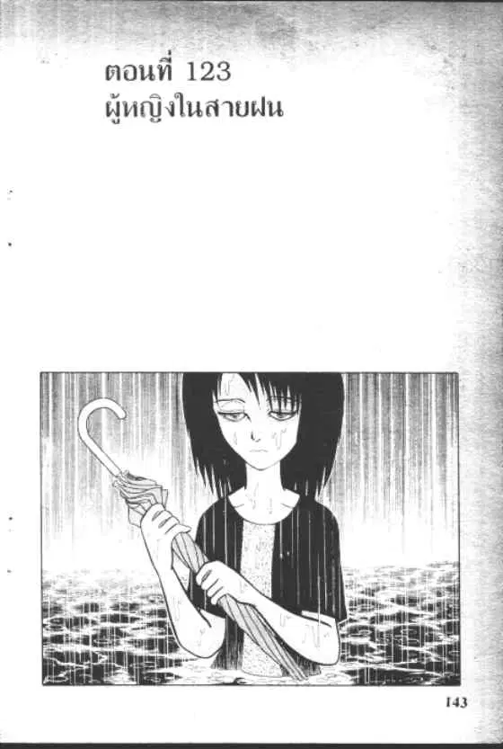 Gakkou Kaidan ตอนที่ 123 หน้า 1