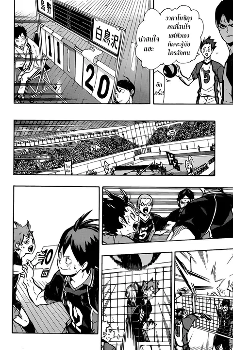Haikyuu!! ตอนที่ 155 หน้า 4