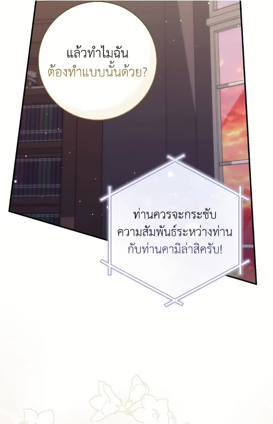 Fortune-Telling Lady ตอนที่ 103 หน้า 39