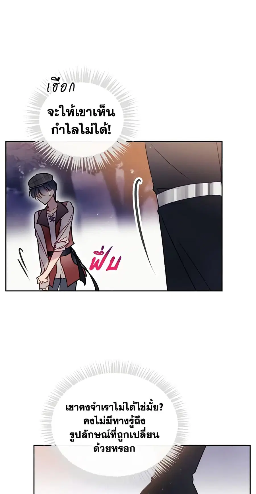 Death Is The Only Ending For The Villainess ตอนที่ 142 หน้า 4