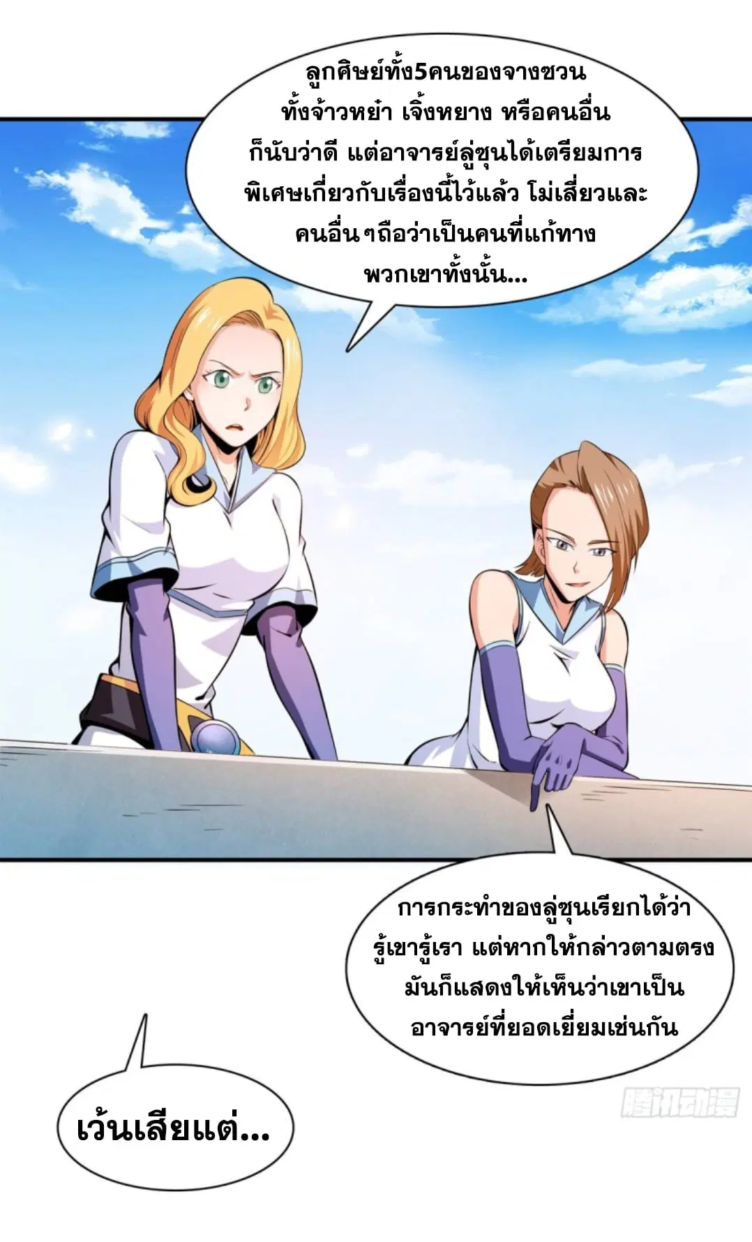 Library to Heaven’s Path ตอนที่ 124 หน้า 7