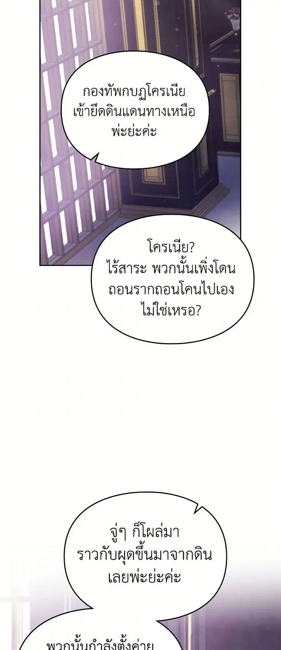 Death Is The Only Ending For The Villainess ตอนที่ 161 หน้า 30