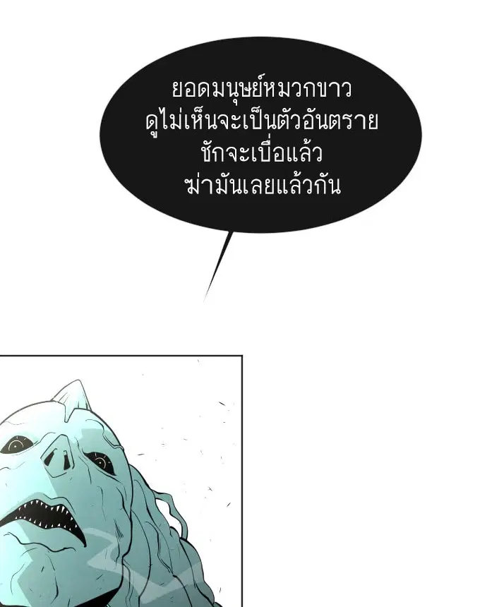Superhuman Era ตอนที่ 70 หน้า 4