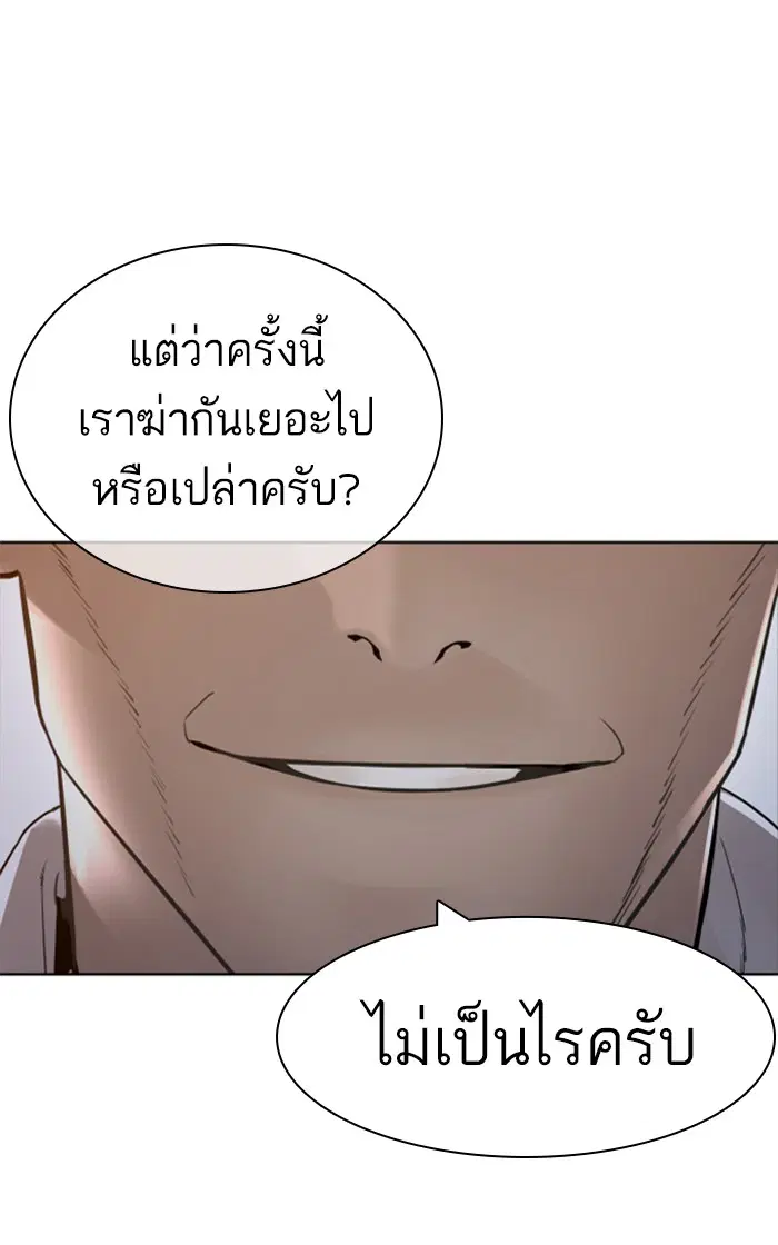 How to Fight ตอนที่ 156 หน้า 137