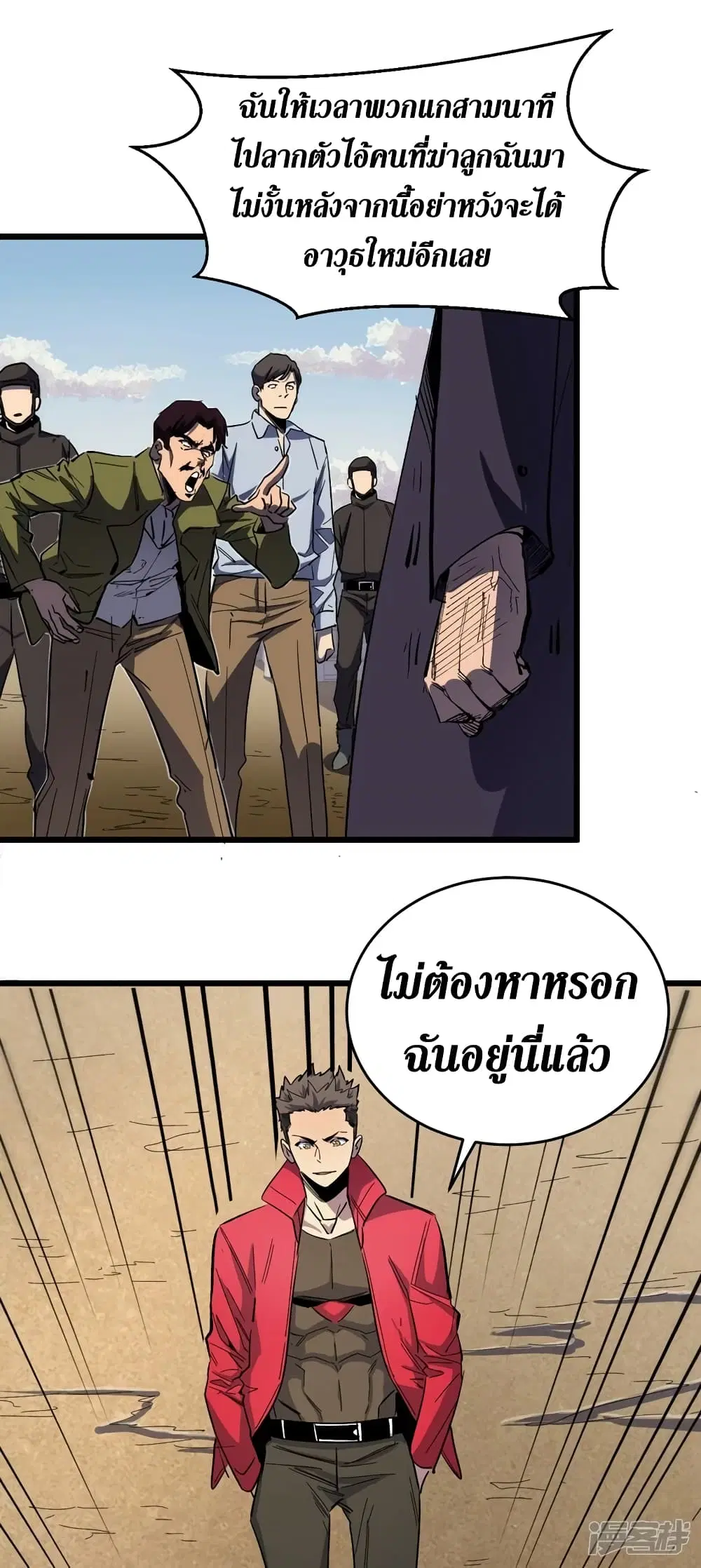 The Last Hero ตอนที่ 31 หน้า 11