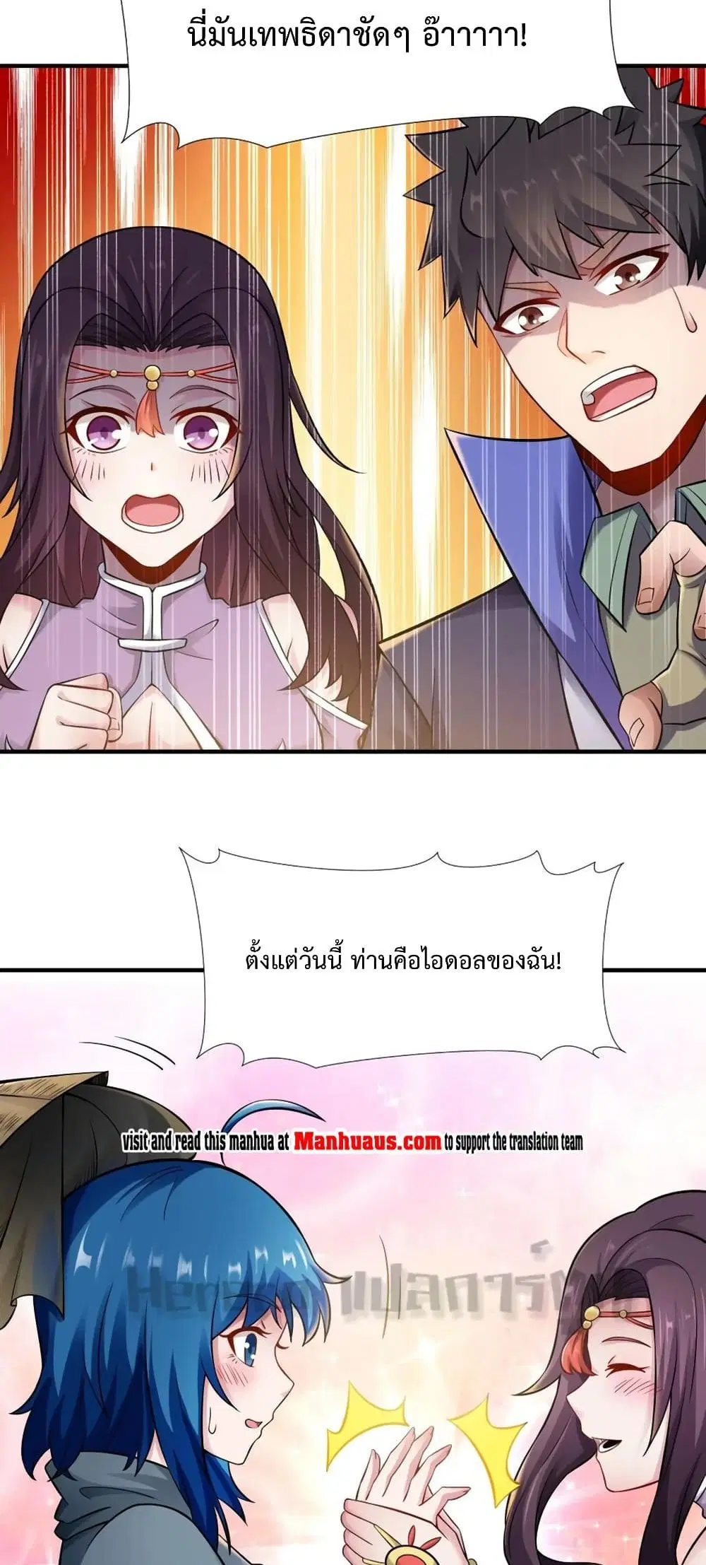 Super Warrior in Another World ตอนที่ 170 หน้า 14