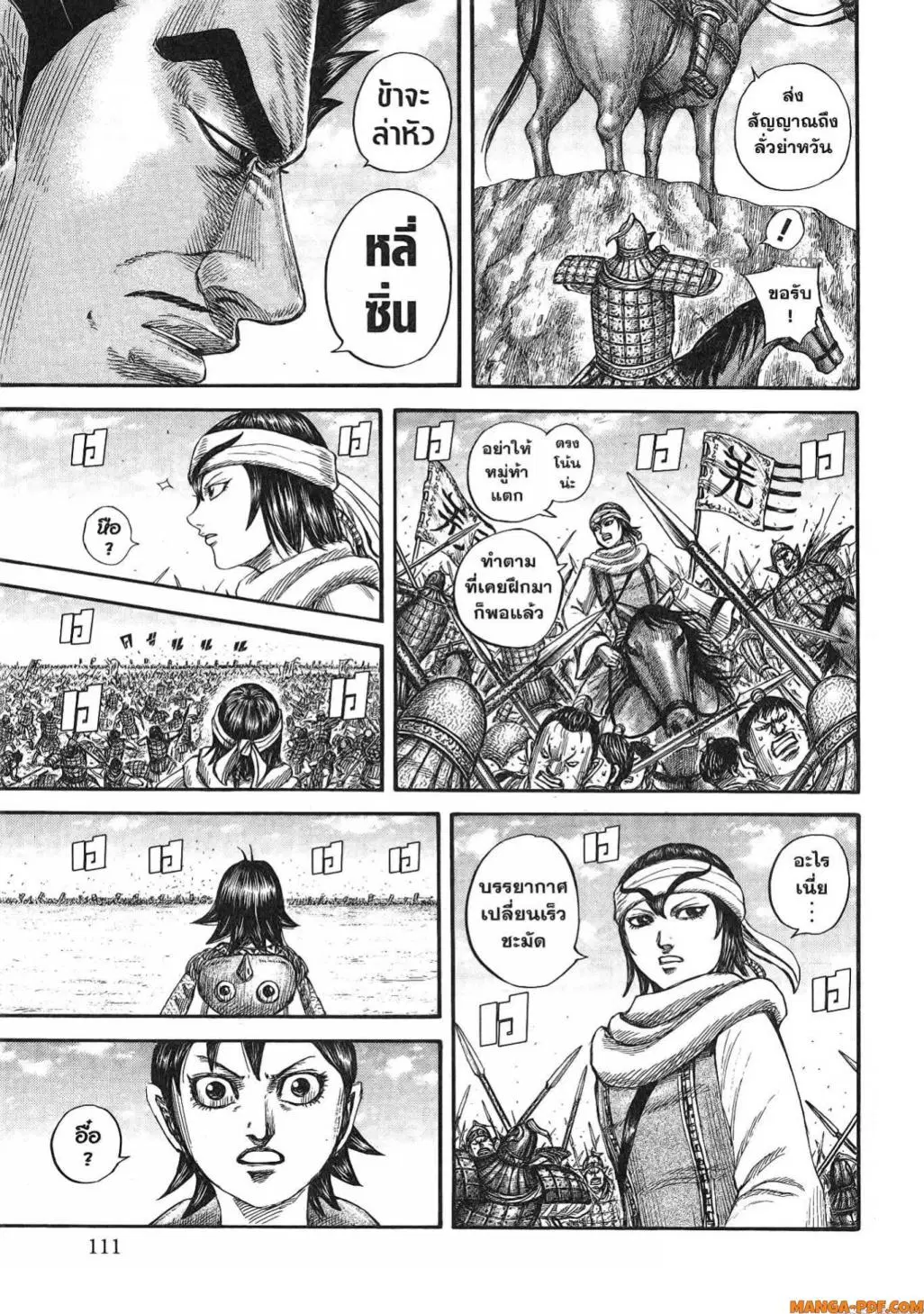Kingdom ตอนที่ 818 หน้า 7