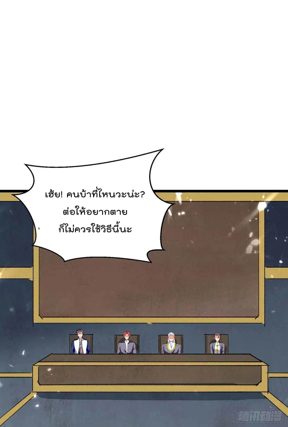 Rebirth Abandoned Less Return ตอนที่ 179 หน้า 17