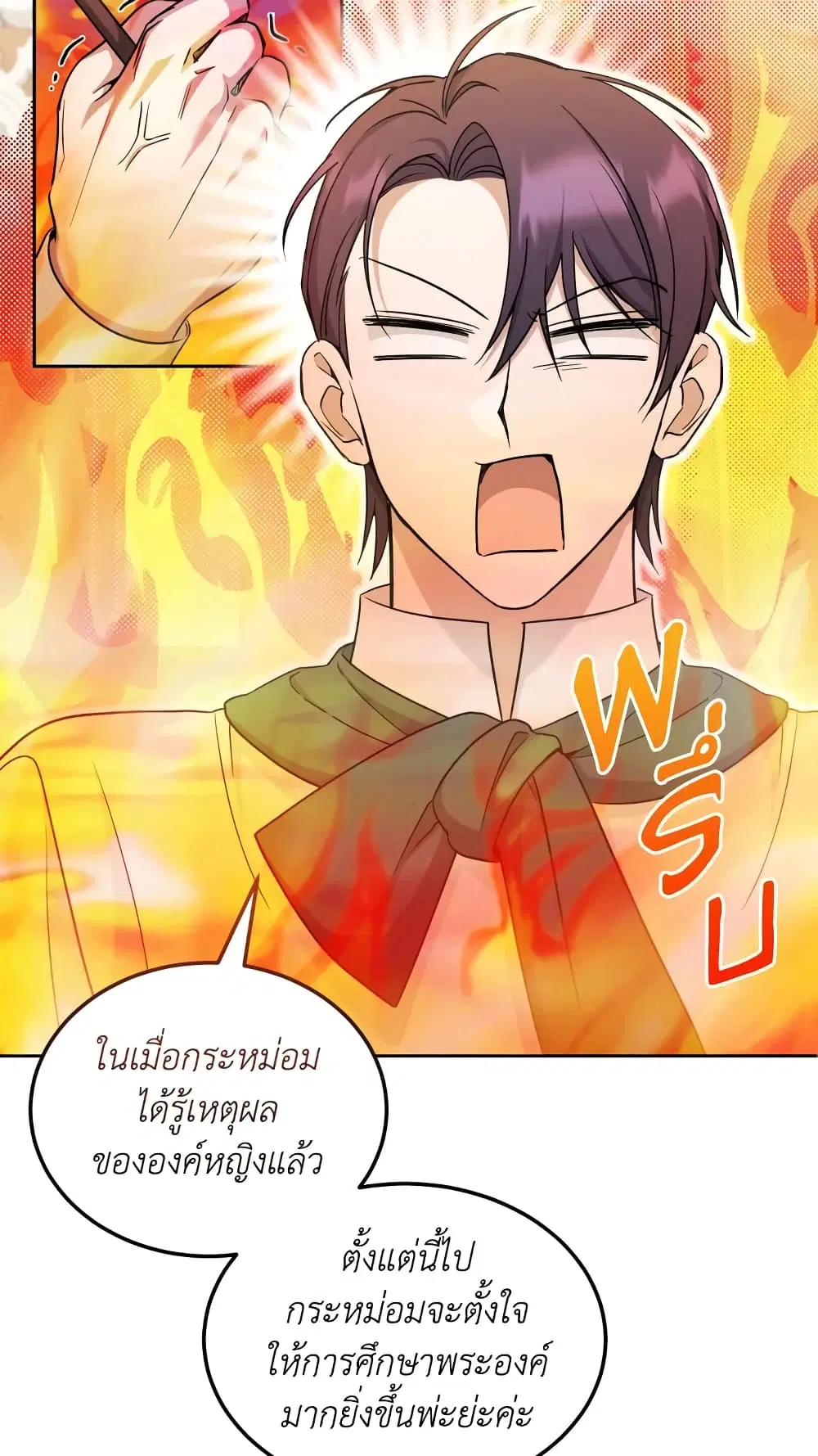 The Wicked Little Princess ตอนที่ 69 หน้า 53
