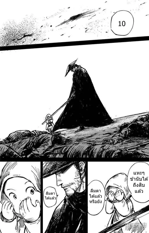 Blades of the Guardians ตอนที่ 91 หน้า 10
