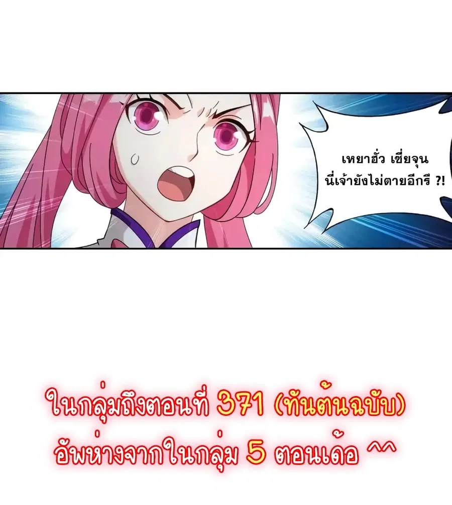 Doupo Cangqiong ตอนที่ 366 หน้า 42