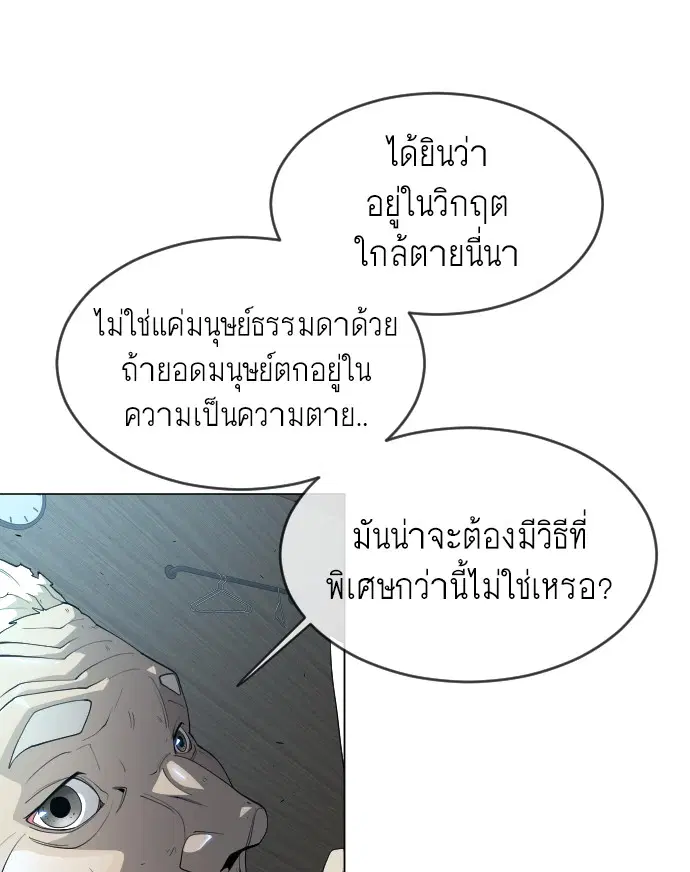 Superhuman Era ตอนที่ 116 หน้า 36