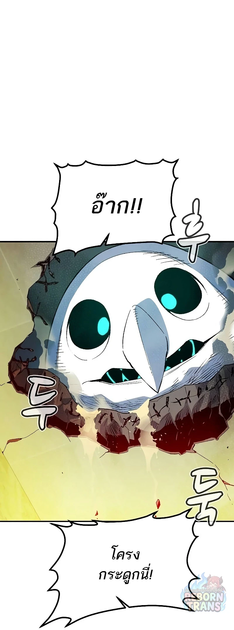The Lone Necromancer ตอนที่ 139 หน้า 63