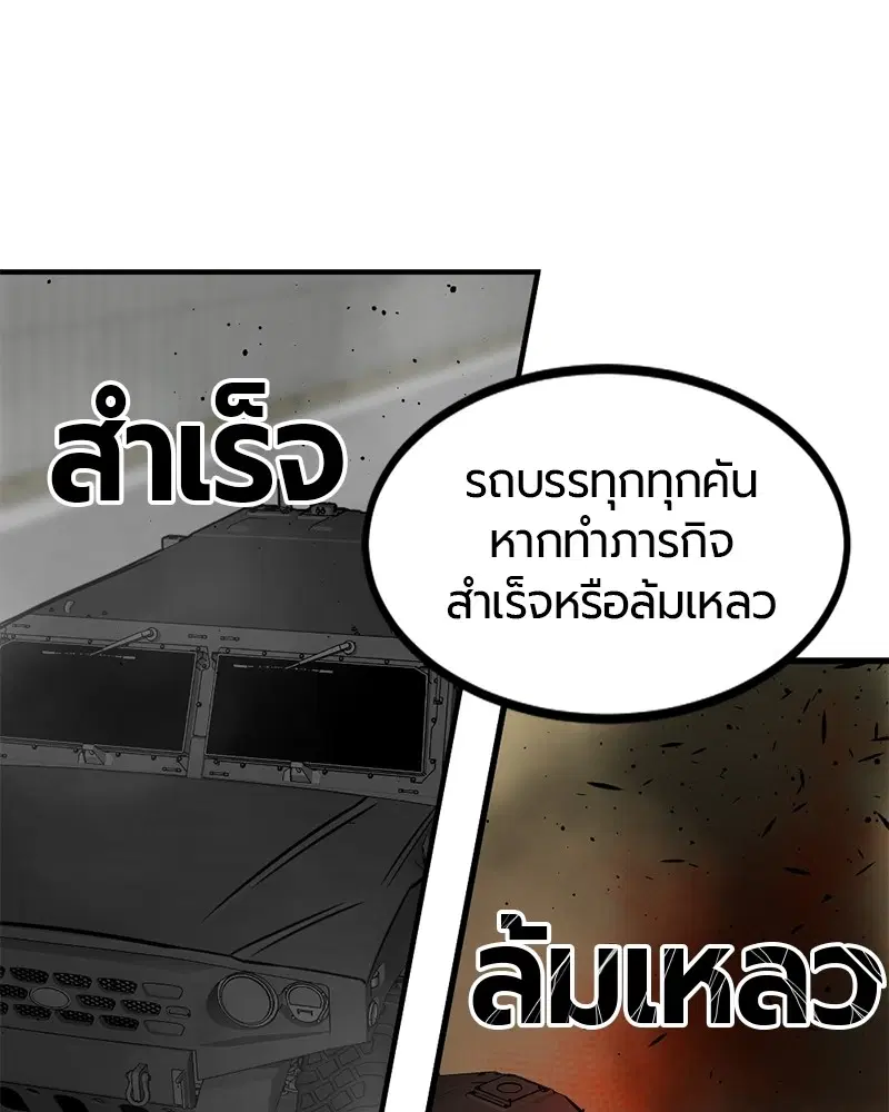 HERO KILLER ตอนที่ 66 หน้า 68