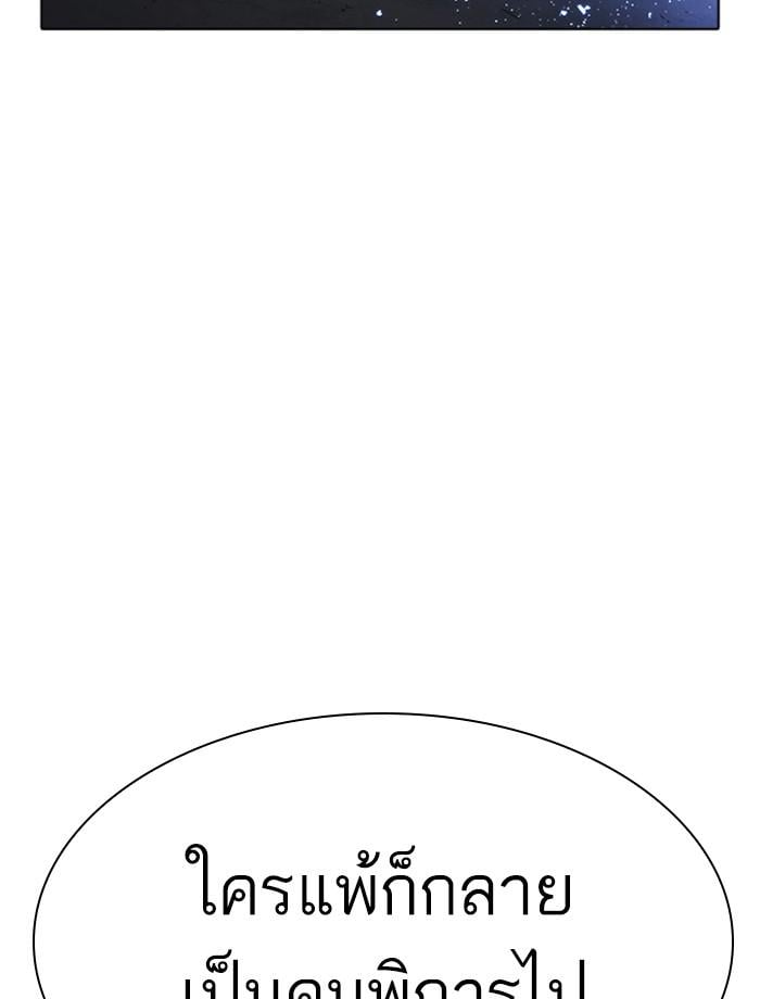 Lookism ตอนที่ 268 หน้า 150