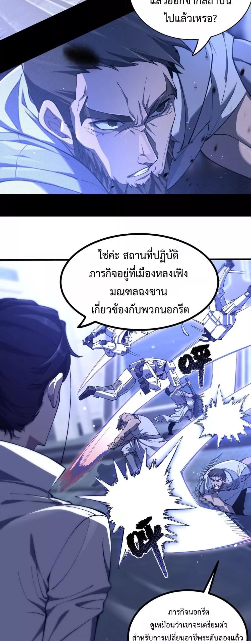 SSS level Saint Knight who transcends common sense อาชีพลับในตำนาน อัศวินศักดิ์สิทธิ์ ระดับ SSS ตอนที่ 71 หน้า 23