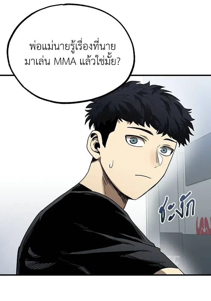 King of the Octagon ตอนที่ 11 หน้า 97