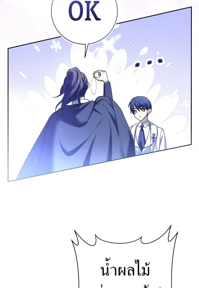 Your Throne ตอนที่ 208 หน้า 89