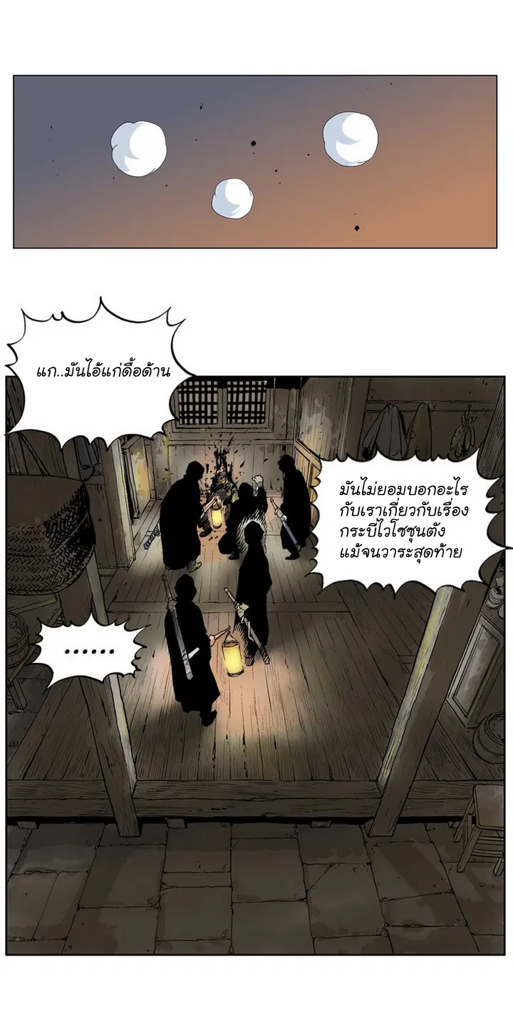 Gosu ตอนที่ 14 หน้า 41