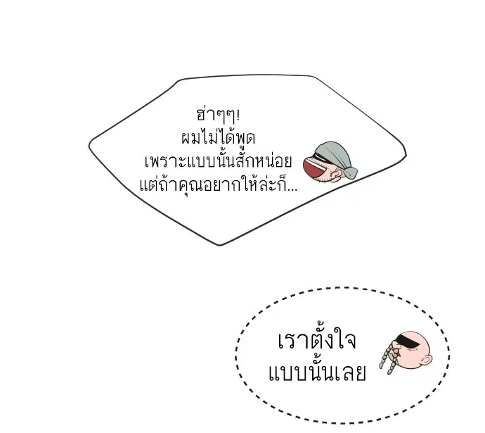 Superhuman Era ตอนที่ 45 หน้า 77
