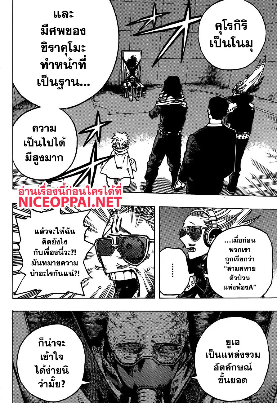 My Hero Academia ตอนที่ 254 หน้า 5