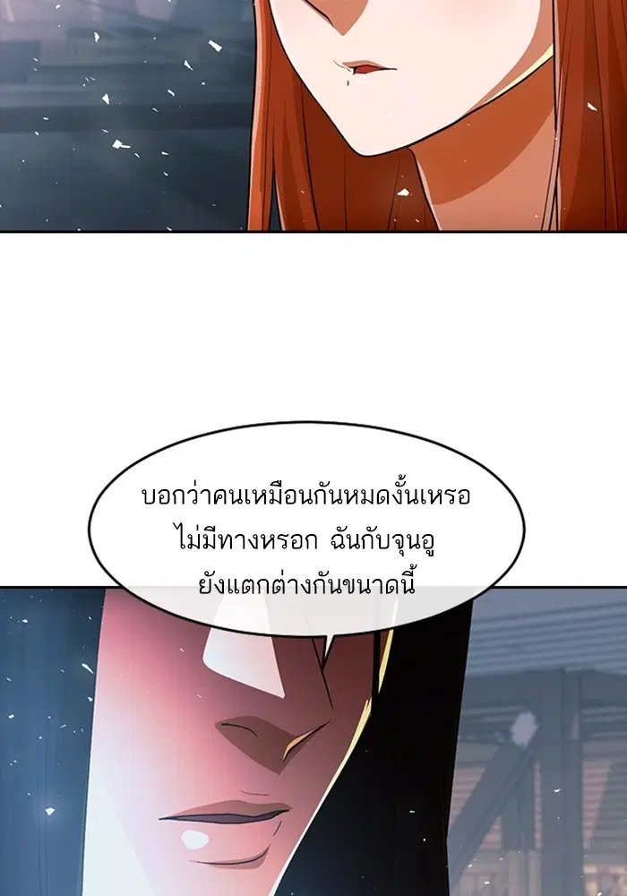 Random Chat ตอนที่ 313 หน้า 95
