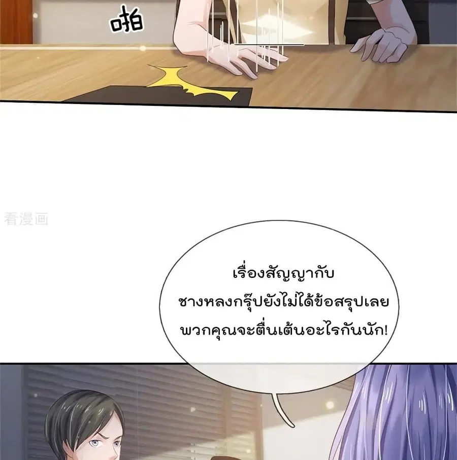 I’m the Great Immortal ตอนที่ 257 หน้า 3
