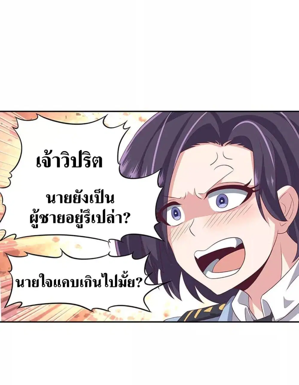 The Super Doctor From 2089 ตอนที่ 82 หน้า 18