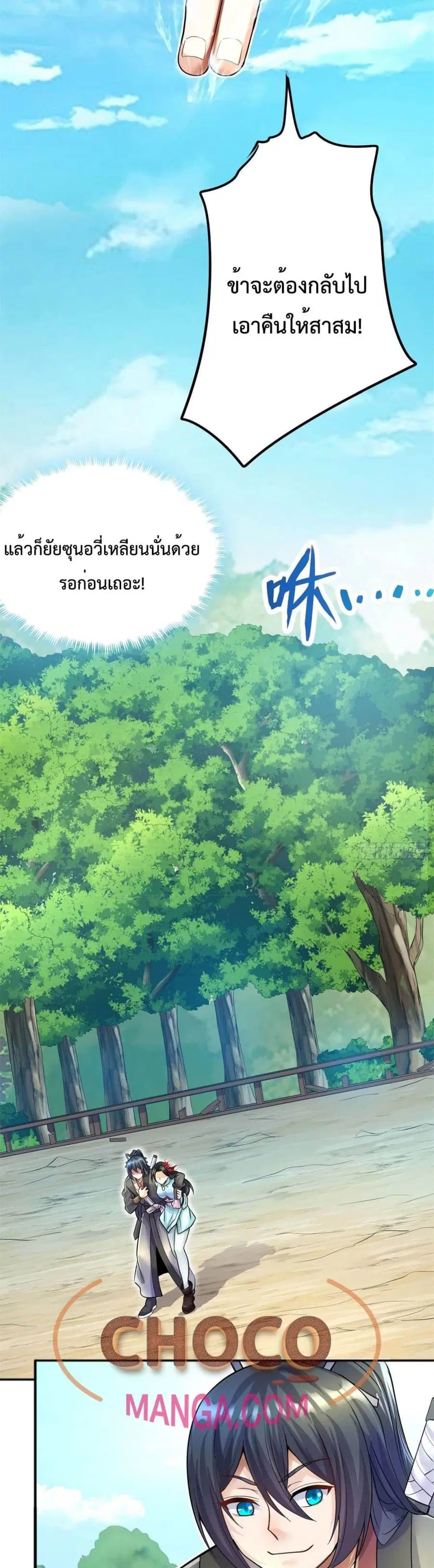 I Can Become A Sword God ตอนที่ 13 หน้า 16