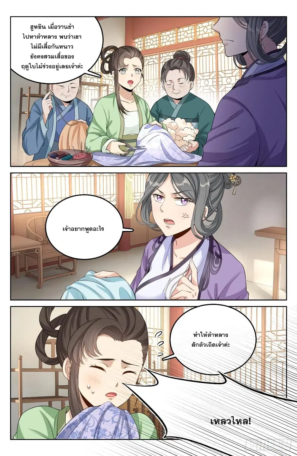 Nightwatcher ตอนที่ 45 หน้า 12