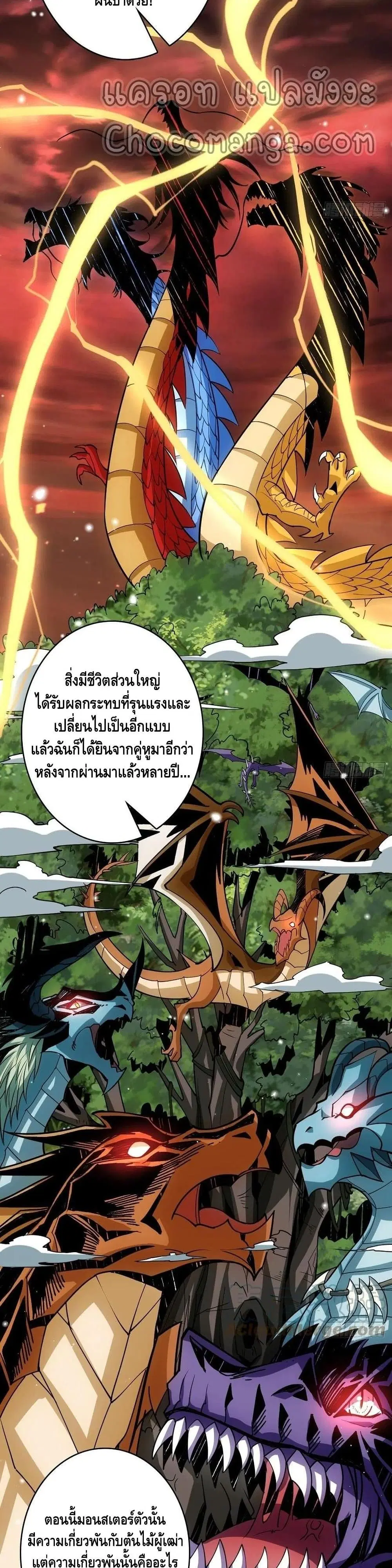 King Account at the Start ตอนที่ 100 หน้า 4