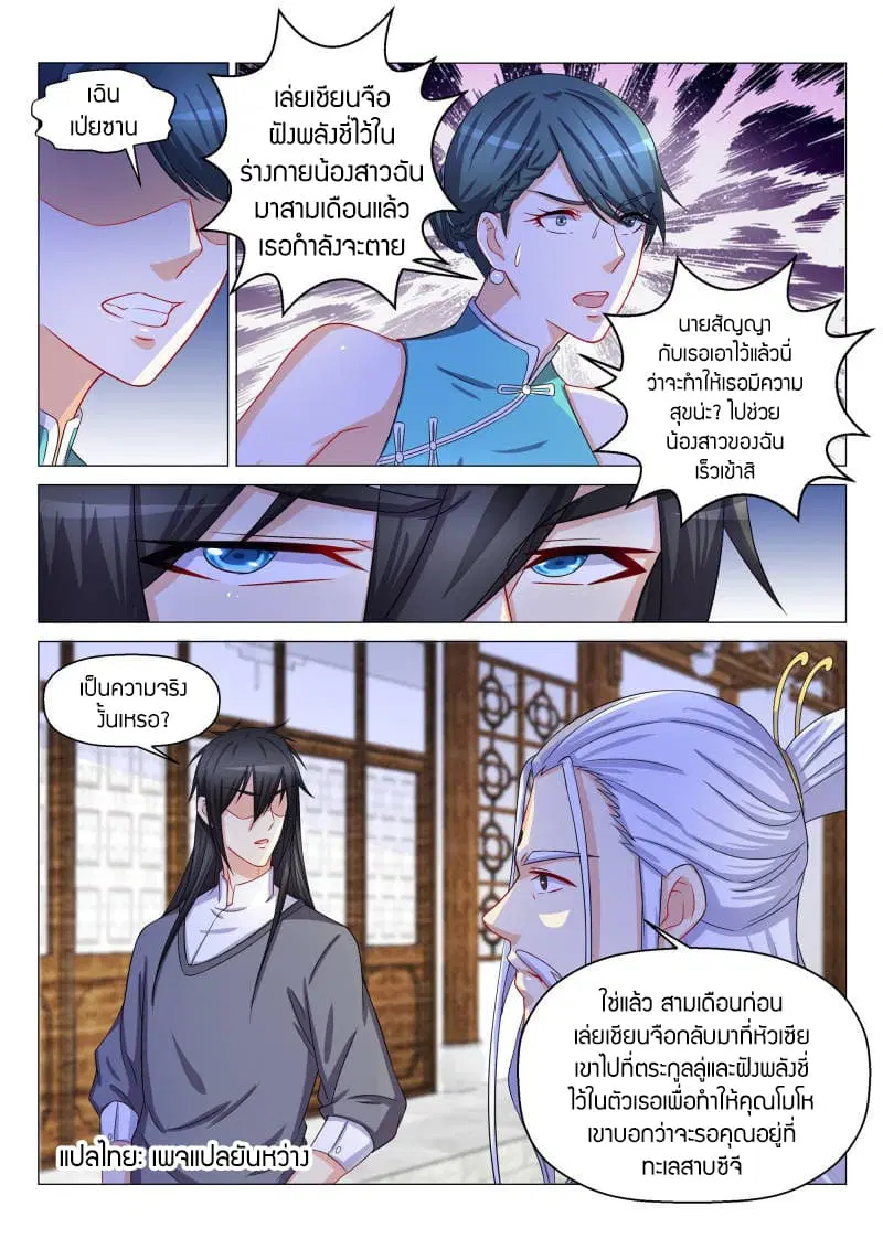 Rebirth Of The Urban Immortal Cultivator ตอนที่ 134 หน้า 4