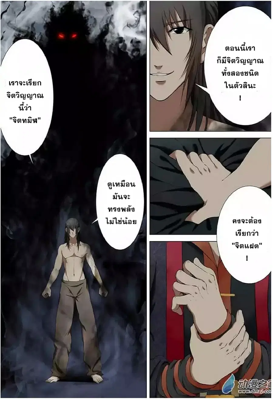 God of Martial Arts ตอนที่ 1.2 หน้า 6