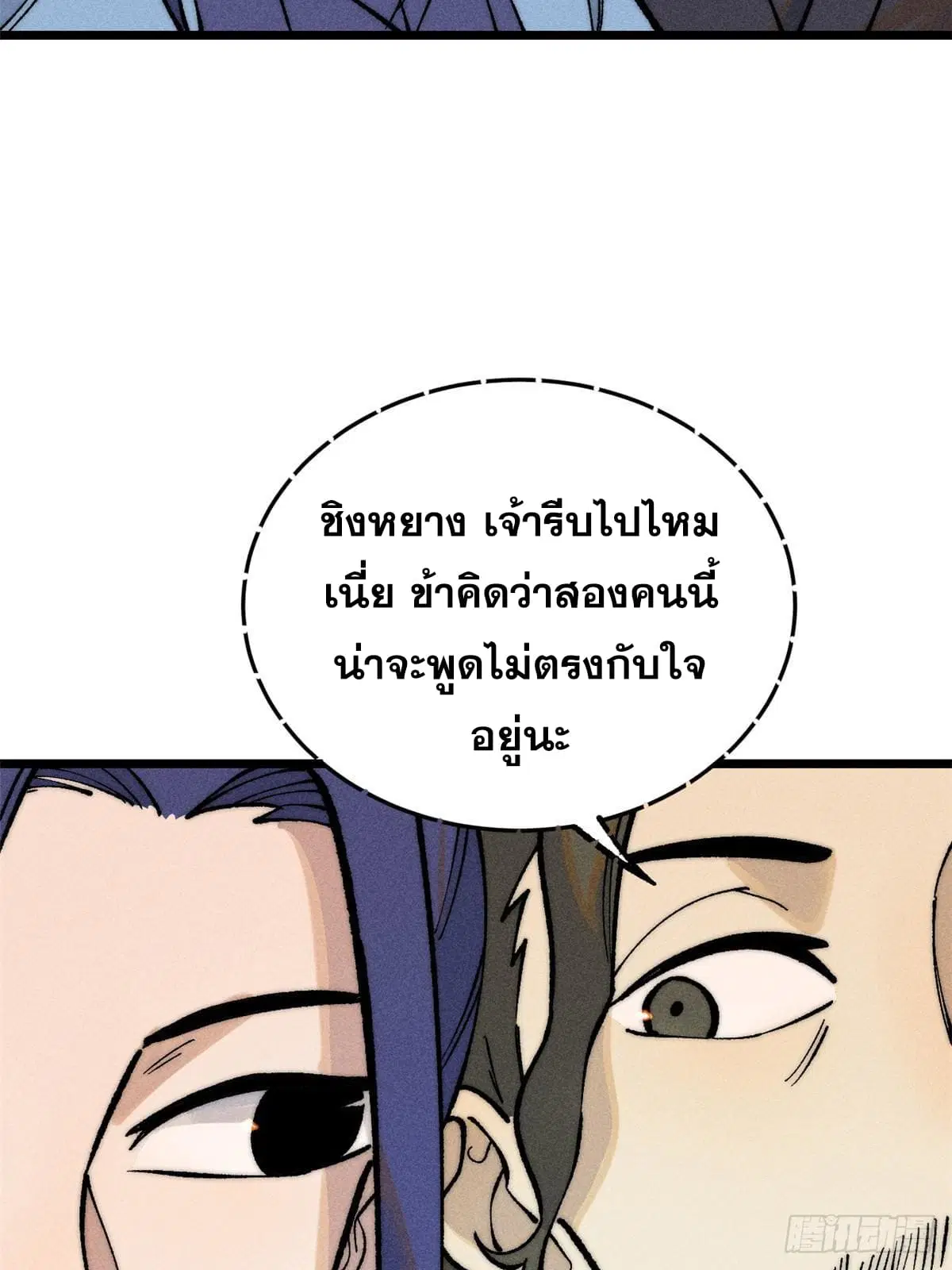 All Hail the Sect Leader ตอนที่ 259 หน้า 46