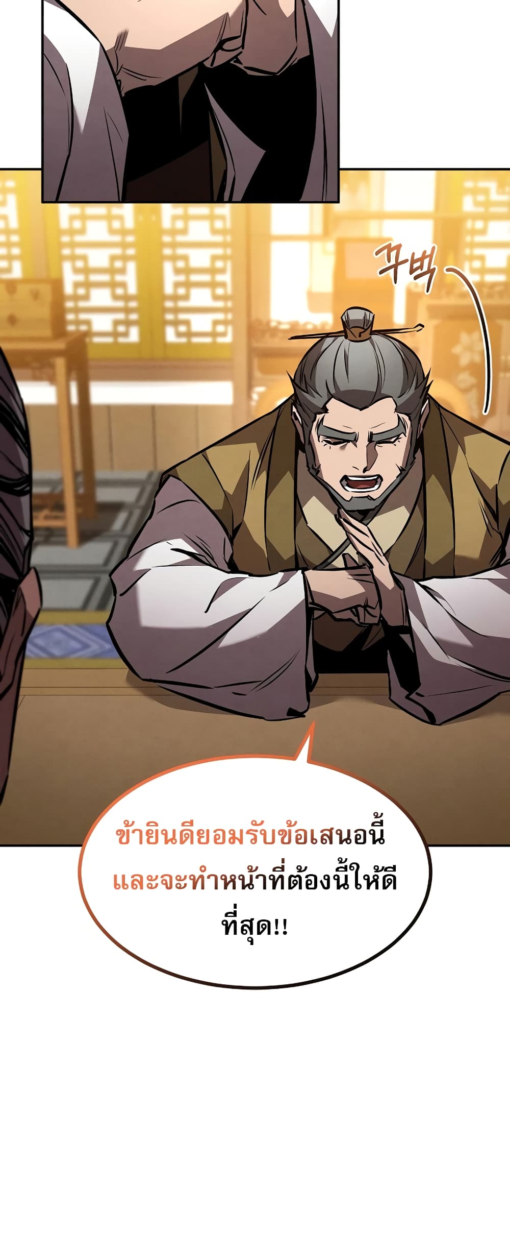Reincarnated Escort Warrior ตอนที่ 44 หน้า 52
