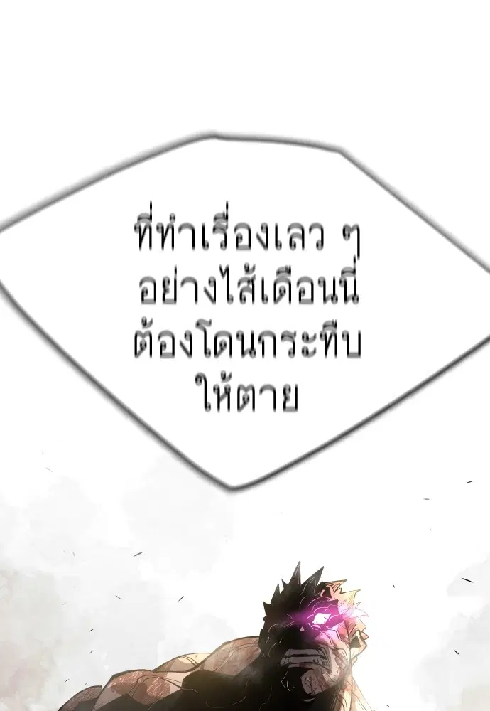 Superhuman Era ตอนที่ 150 หน้า 173